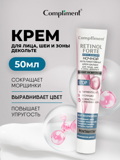 Крем-баланс для лица, шеи и зоны декольте ночной мультиактивный «Эффект осветления»