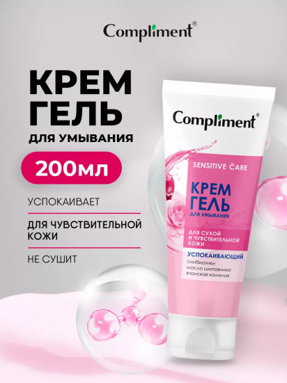 Крем-гель для умывания «Успокаивающий»