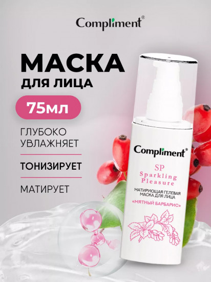 Маска для лица матирующая гелевая «Мятный барбарис»