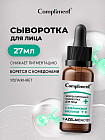 Сыворотка для лица корректирующая с азелаиновой кислотой