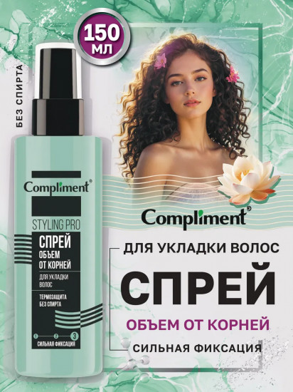 Спрей для укладки волос от корней «Сильная фиксация»