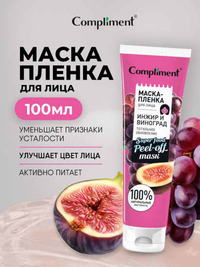 Маска-пленка для лица «Инжир и виноград. Тотальное обновление»