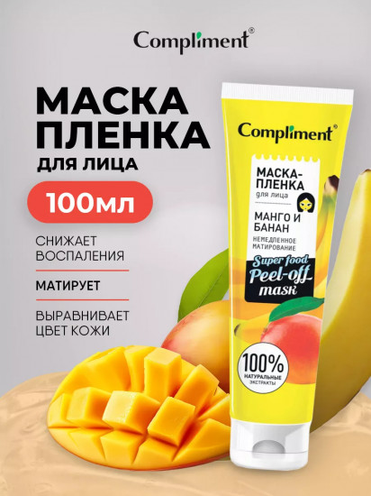 Маска-пленка для лица «Манго и банан. Немедленное матирование»