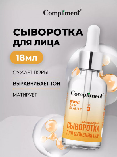 Сыворотка-концентрат для сужения пор