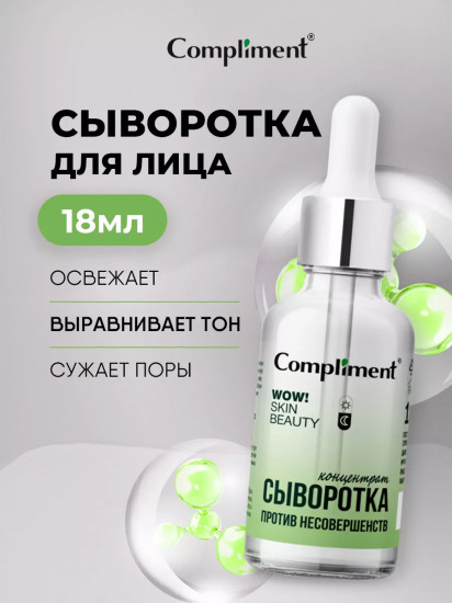 Сыворотка-концентрат против несовершенств
