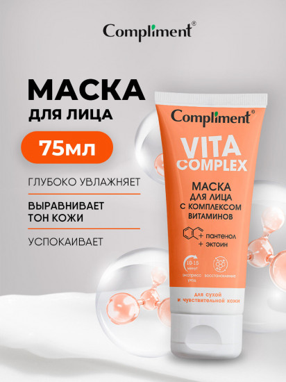 Маска для лица «Vita Complex»