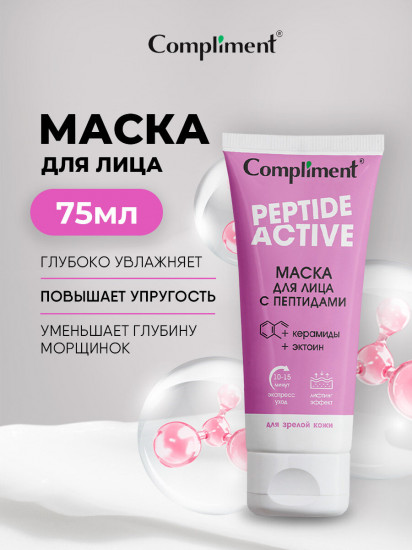 Маска для лица «Peptide active»