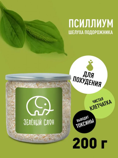 Псиллиум