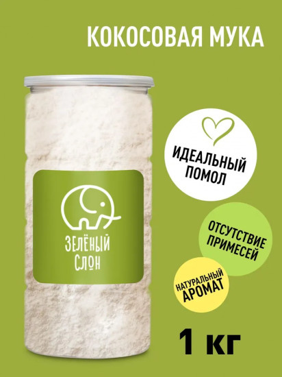 Кокосовая мука мелкого помола