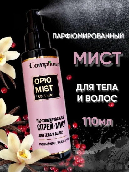 Спрей-мист парфюмированный для тела и волос «Opio»