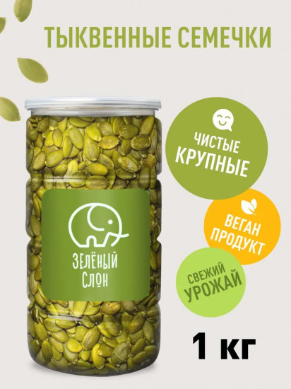 Тыквенные семечки очищенные