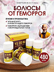 Препарат для лечения геморроя