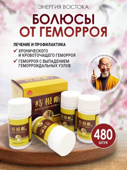 Препарат для лечения геморроя
