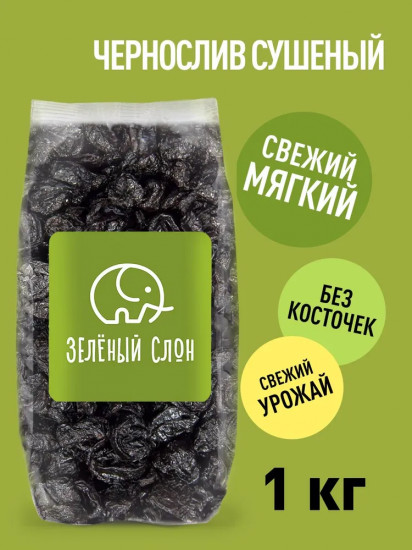 Чернослив без косточек сушеный