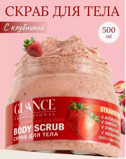 Скраб для тела «Strawberry»