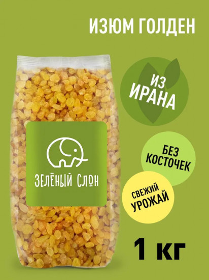 Изюм золотой без косточек «Голден»