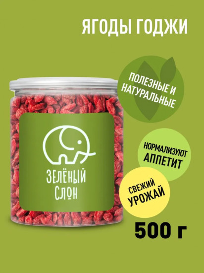 Ягоды годжи