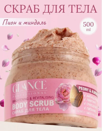 Скраб для тела «Peony and Almond Oil»