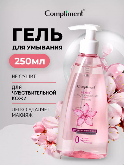 Гель для умывания с органическим экстрактом хлопка «Нежный»