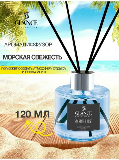 Диффузор ароматический «Marine Fresh»