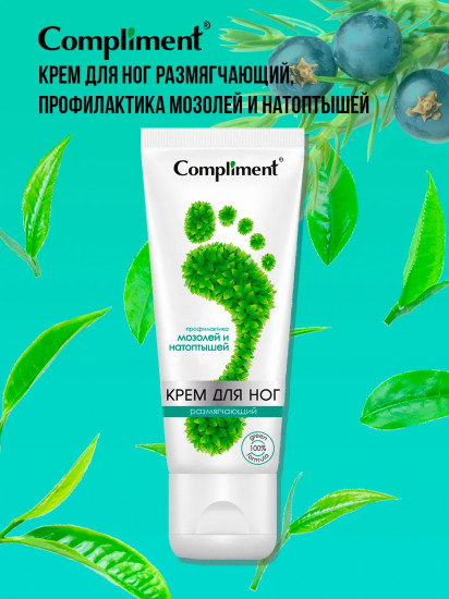 Крем для ног размягчающий «Профилактика мозолей и натоптышей»