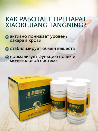 Препарат для лечения сахарного диабета