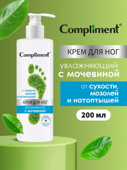 Крем для ног увлажняющий с мочевиной