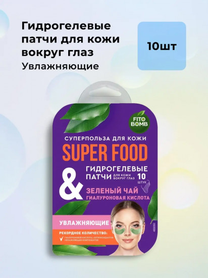 Патчи гидрогелевые для кожи вокруг глаз увлажняющие «Зеленый чай & гиалуроновая кислота»