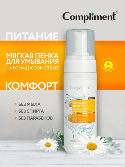 Пенка мягкая для умывания лица на ромашковом отваре