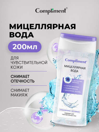 Мицеллярная вода с экстрактом василька
