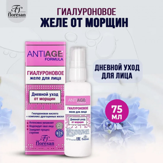 Желе для лица гиалуроновое «Дневной уход»