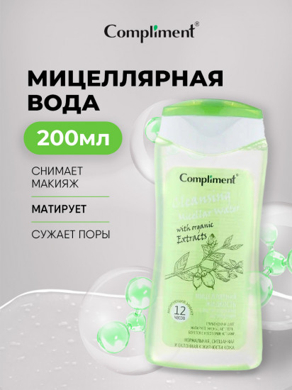 Мицеллярная жидкость «Матирующий эффект 12 часов»