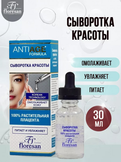 Сыворотка красоты с растительной плацентой