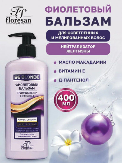 Бальзам для волос фиолетовый «Корректор цвета»