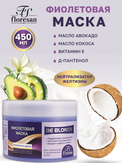 Маска для волос «Корректор цвета»