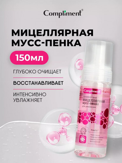 Пенка-мусс мицеллярная для умывания увлажняющая