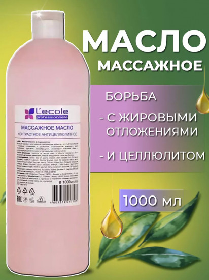Масло горячее массажное от жировых отложений с корицей и кофе