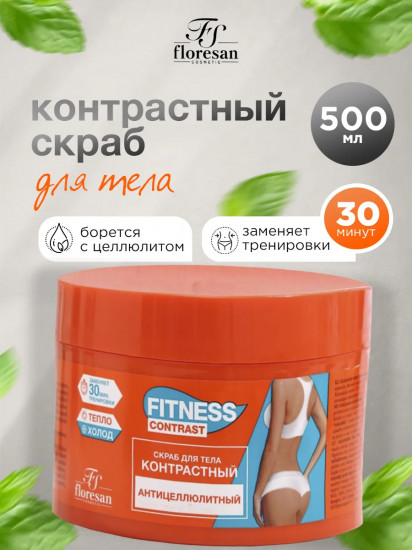 Cкраб для тела антицеллюлитный