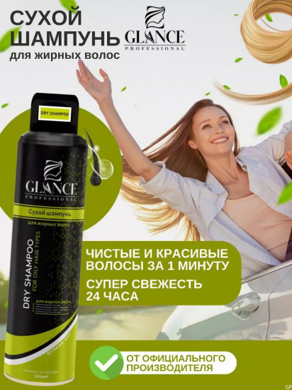 Шампунь сухой для жирных волос