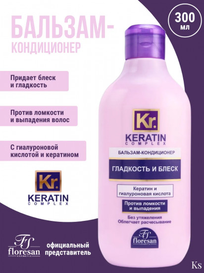 Бальзам-кондиционер для волос «Гладкость и блеск»