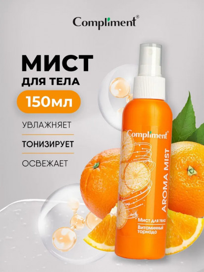 Мист для тела «Витаминный торнадо»