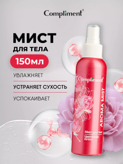Мист для тела «Цветочная вуаль»