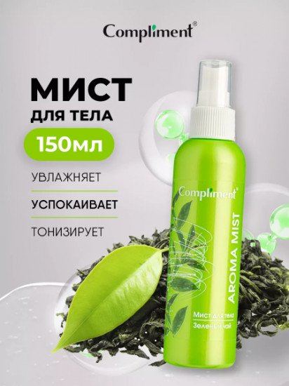 Мист для тела «Зеленый чай»