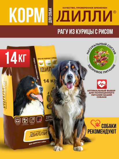 Корм для собак «Рагу из курицы с рисом»