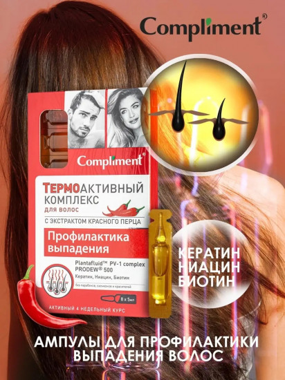 Комплекс термоактивный для волос с экстрактом красного перца «Профилактика выпадения»