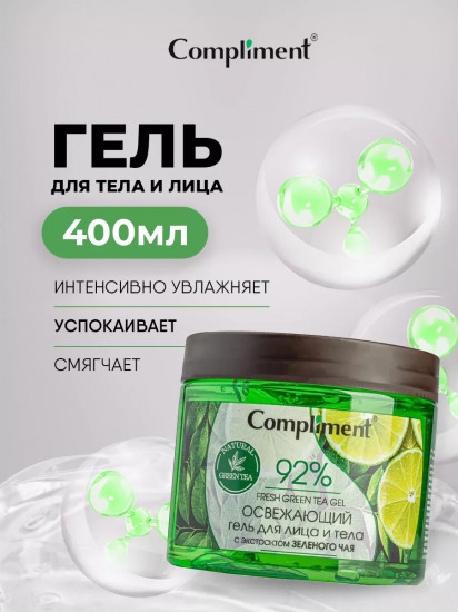 Гель для тела и лица с экстрактом зеленого чая «Освежающий»
