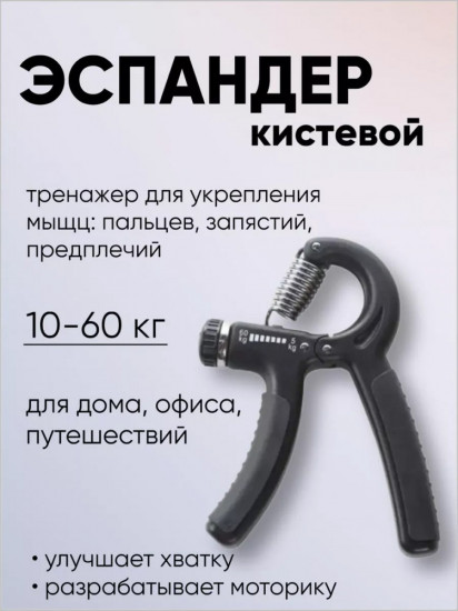 Эспандер кистевой c регулировкой нагрузки «Hand Grip»
