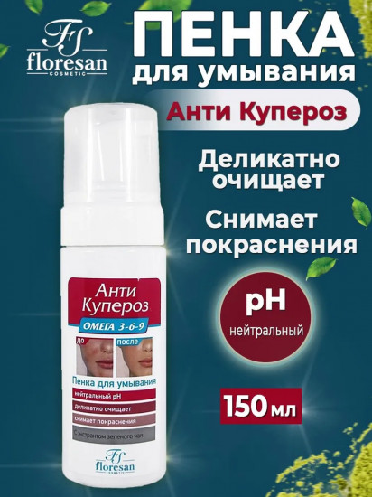 Пенка для умывания с экстрактом зеленого чая