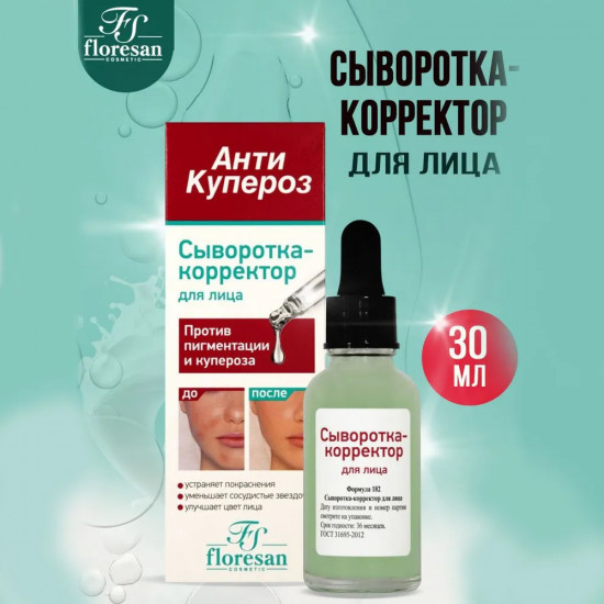 Сыворотка-корректор для лица «Против пигментации и купероза»
