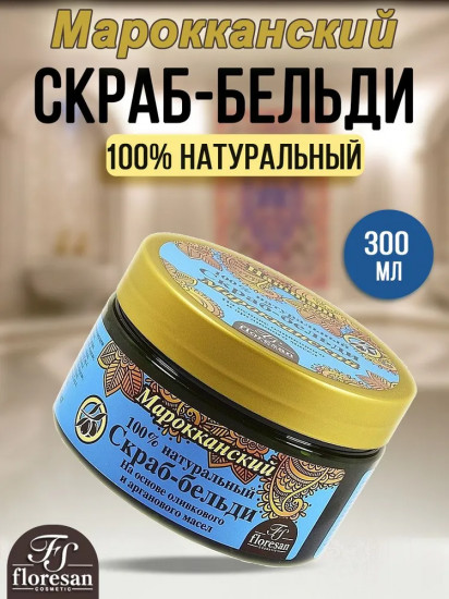 Скраб-бельди для тела «Марокканский»
